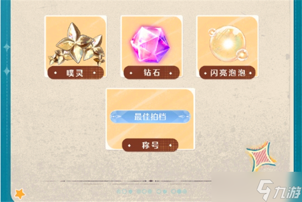 暖伙伴节活动玩法介绍开元棋牌app无限暖(图6)