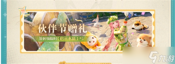 暖伙伴节活动玩法介绍开元棋牌app无限暖(图12)