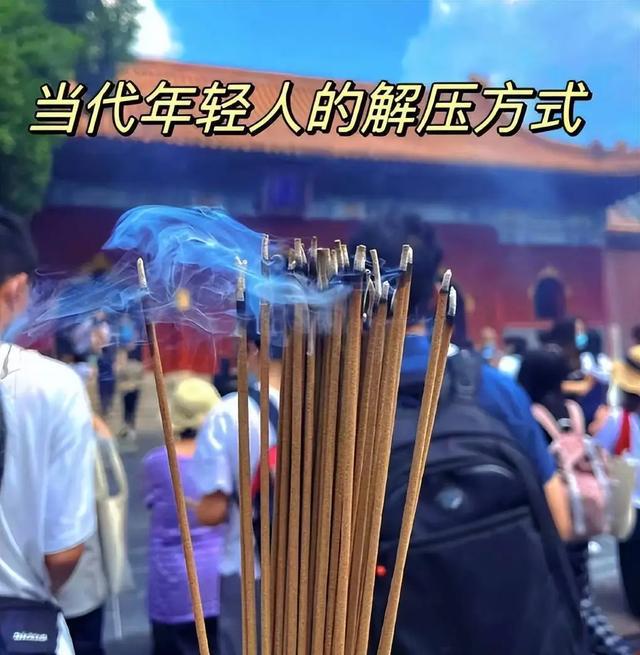 佛”的年轻人究竟是在求什么？开元棋牌那些热衷于“烧香拜(图3)