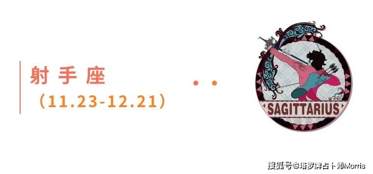 周星运速递（1027-1102)开元棋牌网站Morris塔罗 一(图9)